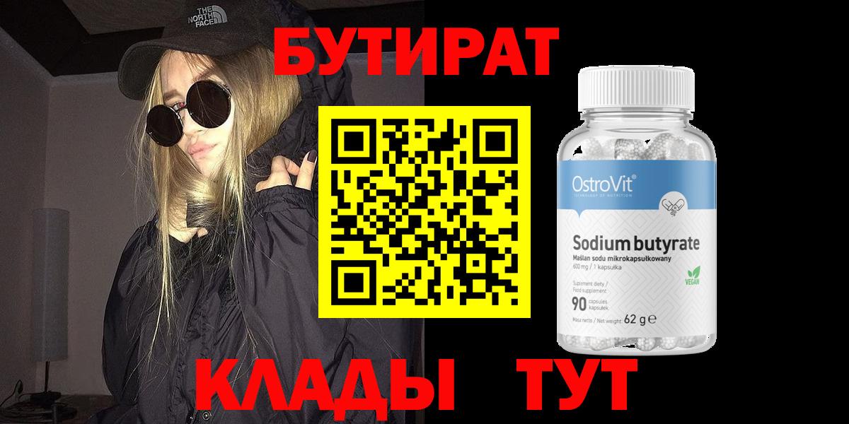 Бутират BDO  Вход с VPN  Губкинский 