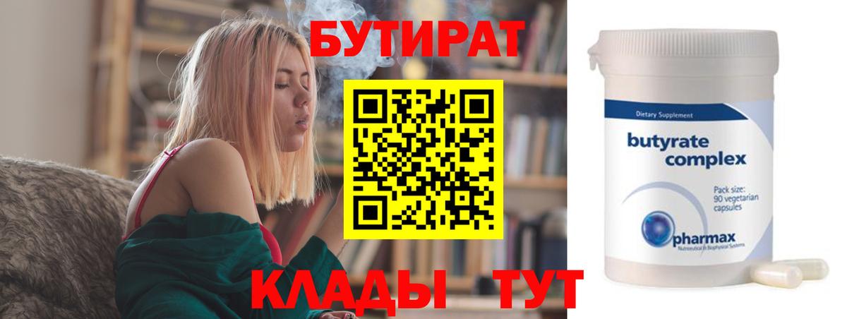 Бутират бутик Губкинский
