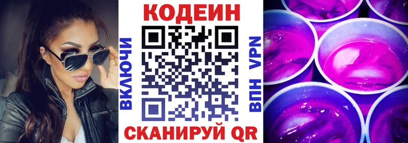 Кодеин Purple Drank наркота Губкинский