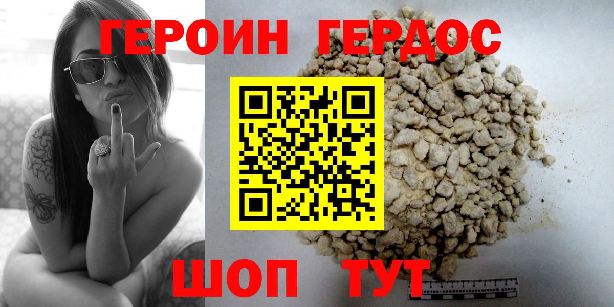 ГЕРОИН белый Губкинский