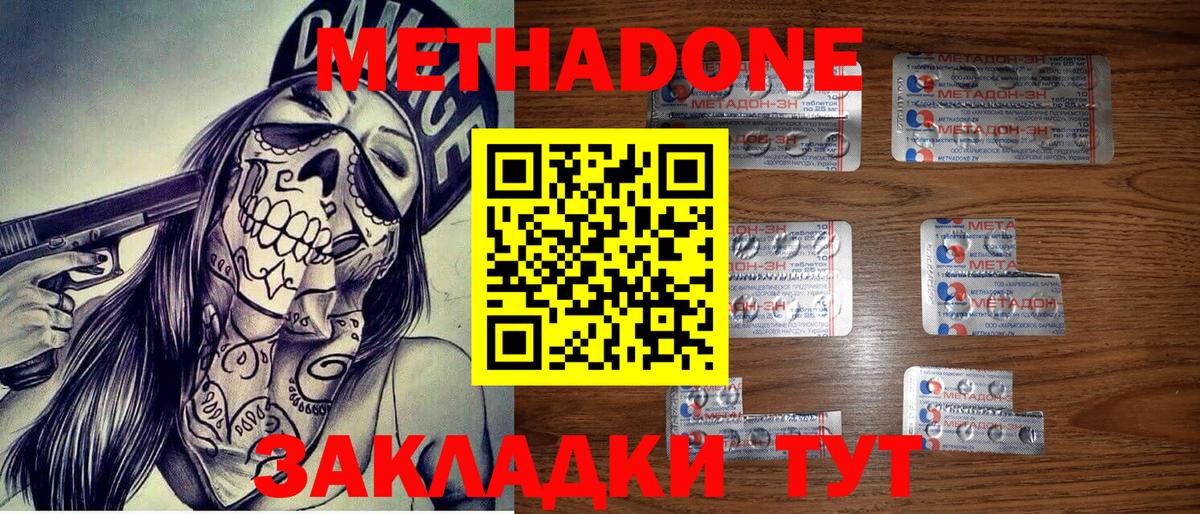 МЕТАДОН methadone Губкинский
