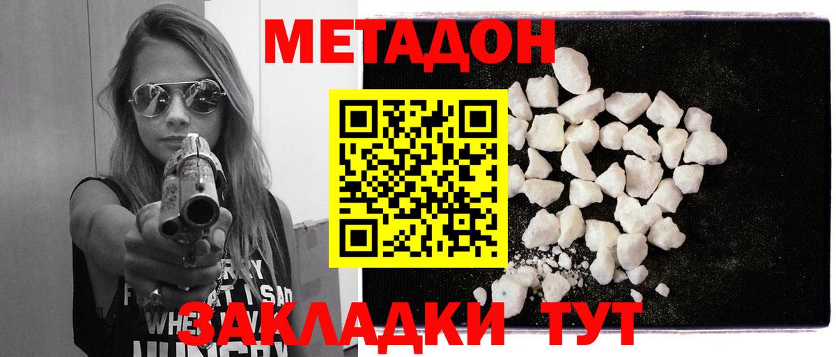 МЕТАДОН белоснежный  Метадон methadone  Вход с VPN  Губкинский 